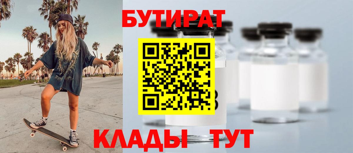 БУТИРАТ жидкий экстази  БУТИРАТ  Киров  Вход с VPN 