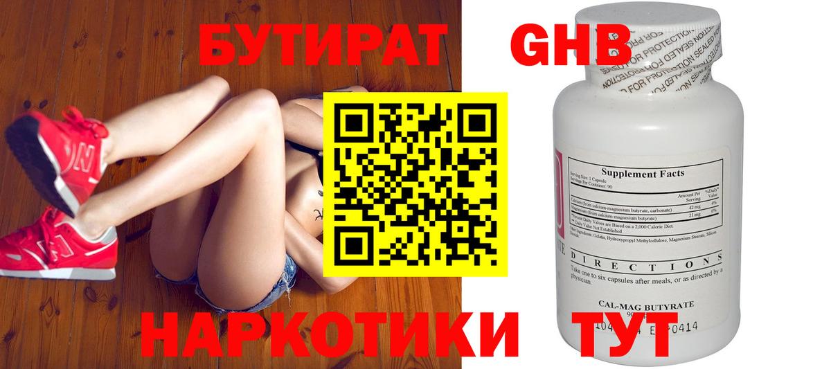 Бутират 99% Киров