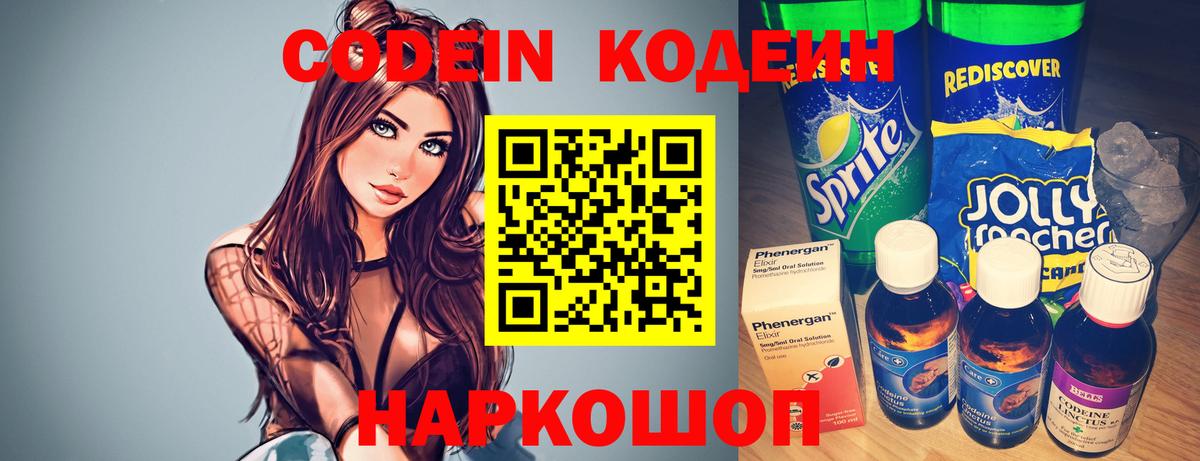 Codein Purple Drank Киров