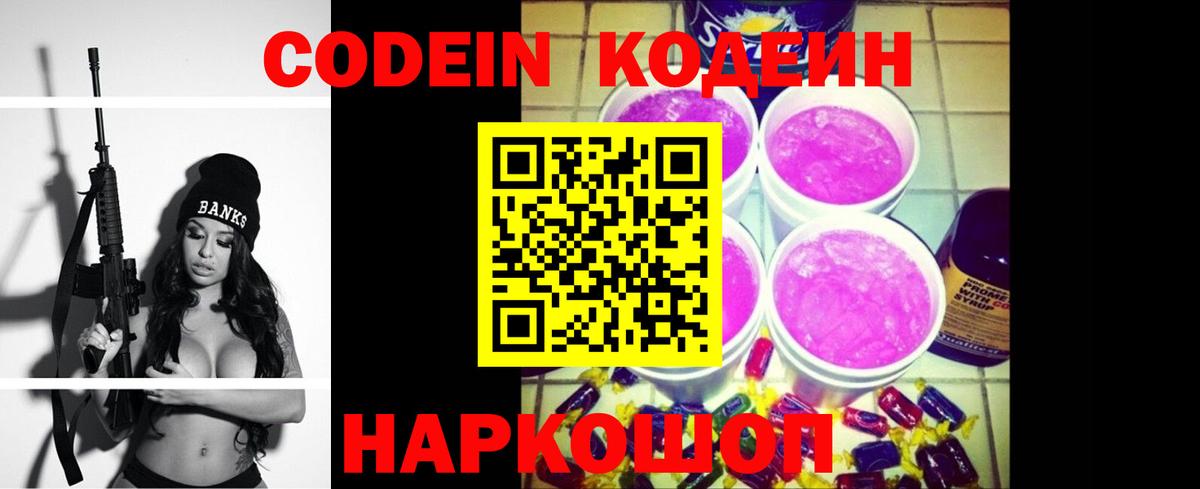 Киров  Кодеин напиток Lean (лин)  Кодеиновый сироп Lean Purple Drank  Вход с VPN 