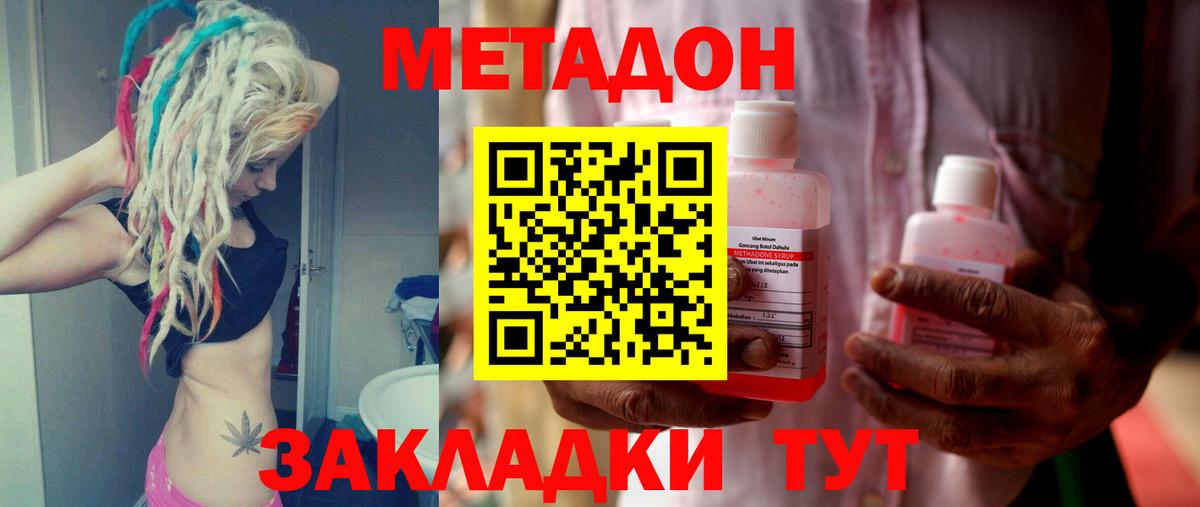 Метадон кристалл  Вход с VPN  МЕТАДОН белоснежный  Киров 