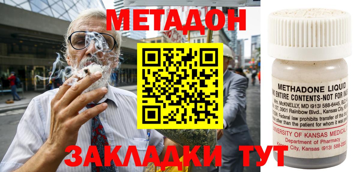 МЕТАДОН methadone Киров