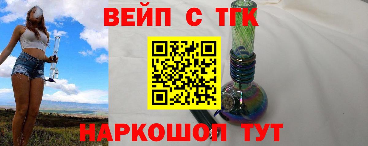 Дистиллят ТГК вейп Киров